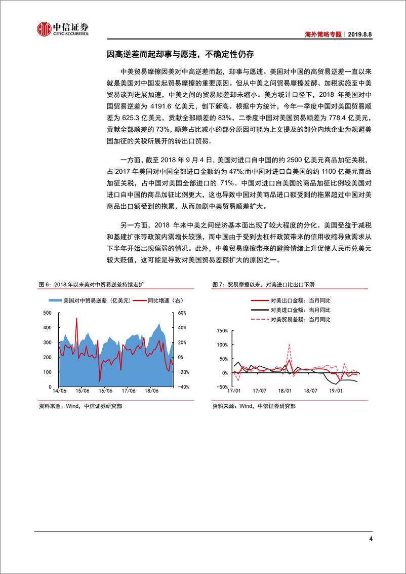 《海外策略专题：“升级版”贸易摩擦，对市场影响几何？-20190808-中信证券-18页》 - 第8页预览图