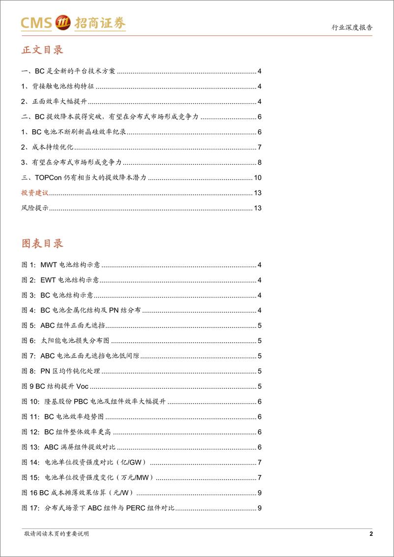 《电力设备及新能源行业光伏系列报告(82)：BC、TOPCon等N型电池都获得显著提升-241111-招商证券-17页》 - 第2页预览图