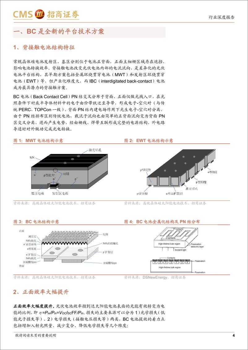 《电力设备及新能源行业光伏系列报告(82)：BC、TOPCon等N型电池都获得显著提升-241111-招商证券-17页》 - 第4页预览图