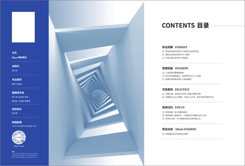 《佩信集团_2024年第3季度人力资源新质管理报告》 - 第3页预览图