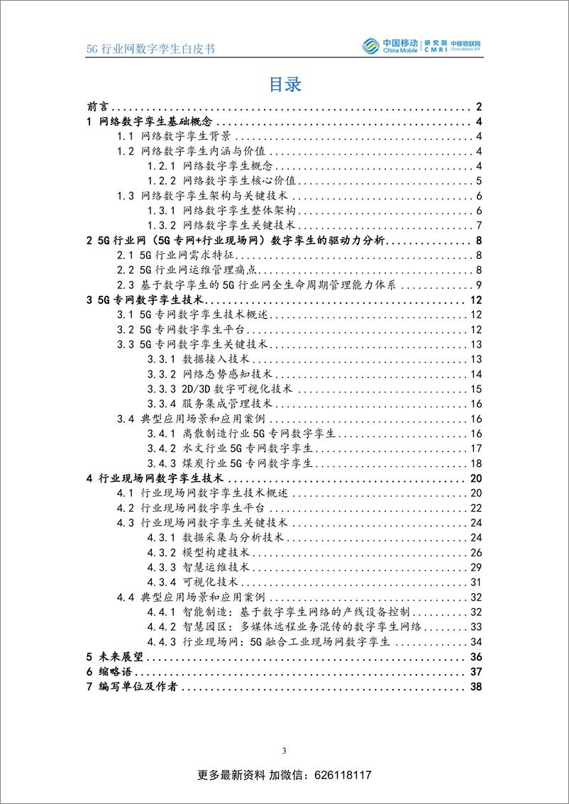 《5G行业网数字孪生白皮书》 - 第4页预览图