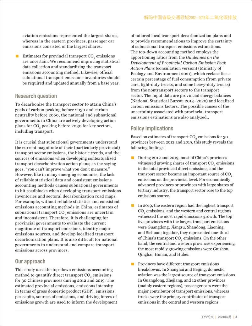 《解码中国省级交通领域2012—2019年二氧化碳排放--世界能源研究所》 - 第3页预览图