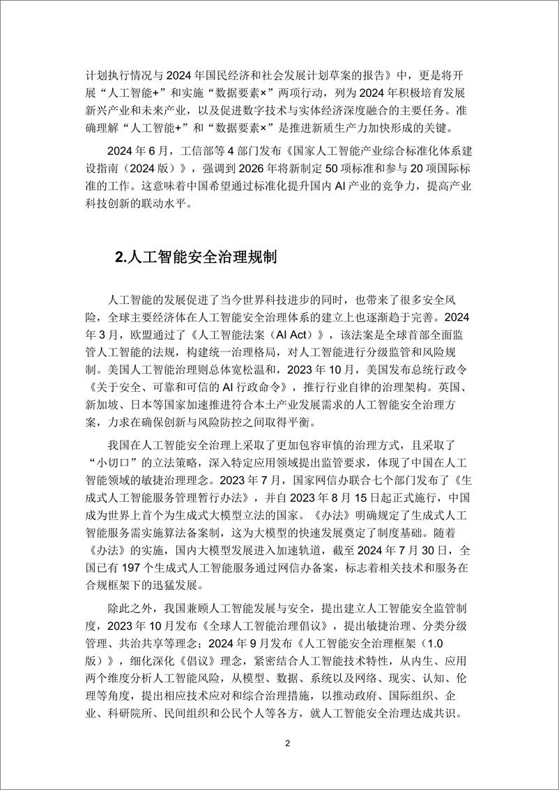 《宁波人工智能发展白皮书_2024_》 - 第6页预览图