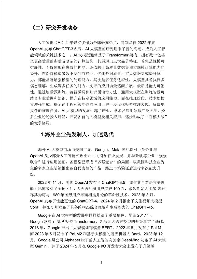 《宁波人工智能发展白皮书_2024_》 - 第7页预览图