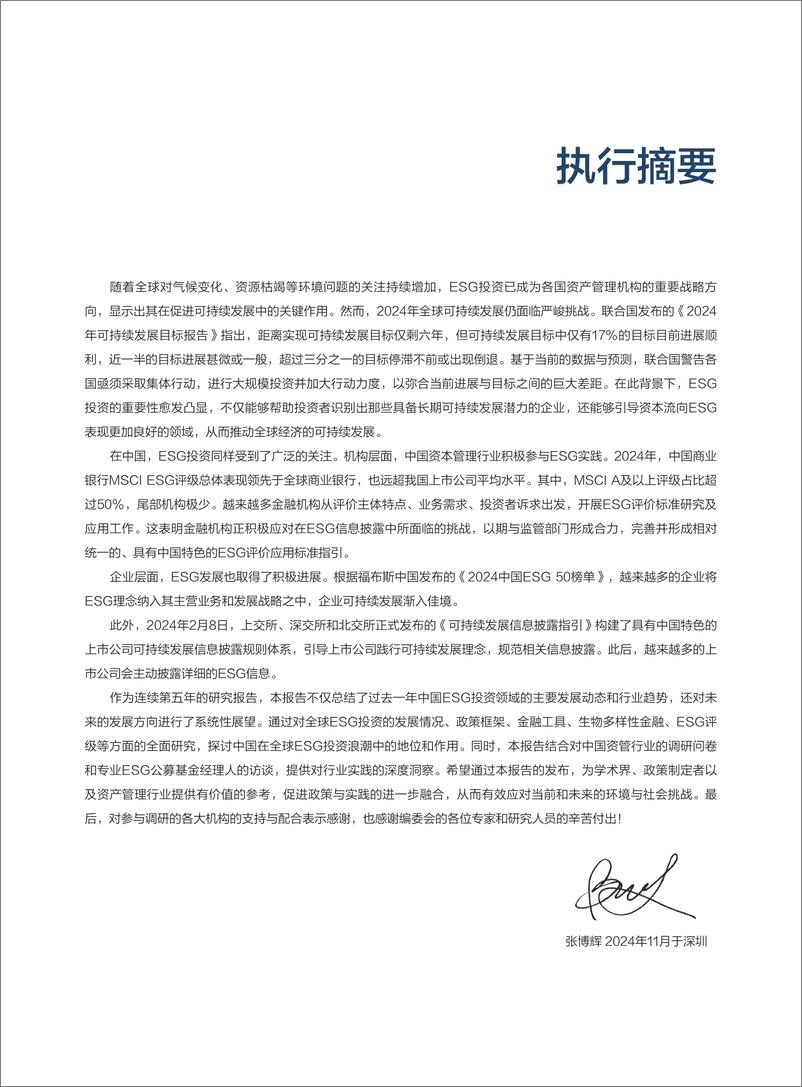 《华夏理财_2024年度中国资管行业ESG投资发展研究报告-1735358319693》 - 第3页预览图