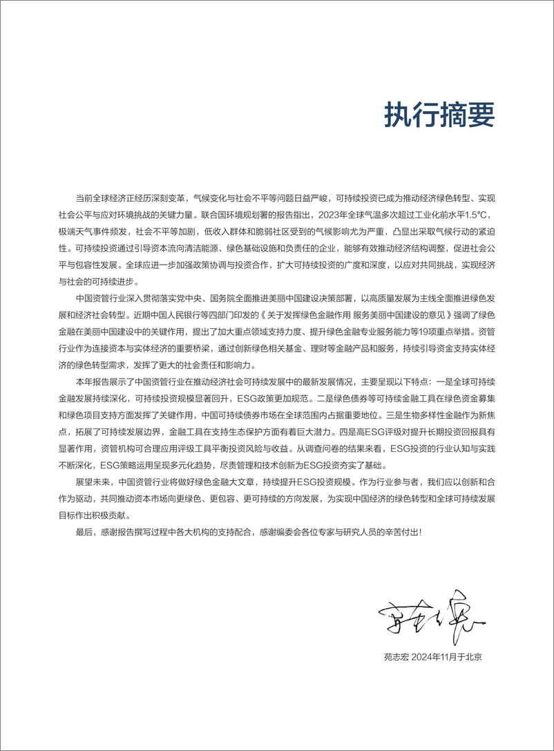 《华夏理财_2024年度中国资管行业ESG投资发展研究报告-1735358319693》 - 第4页预览图