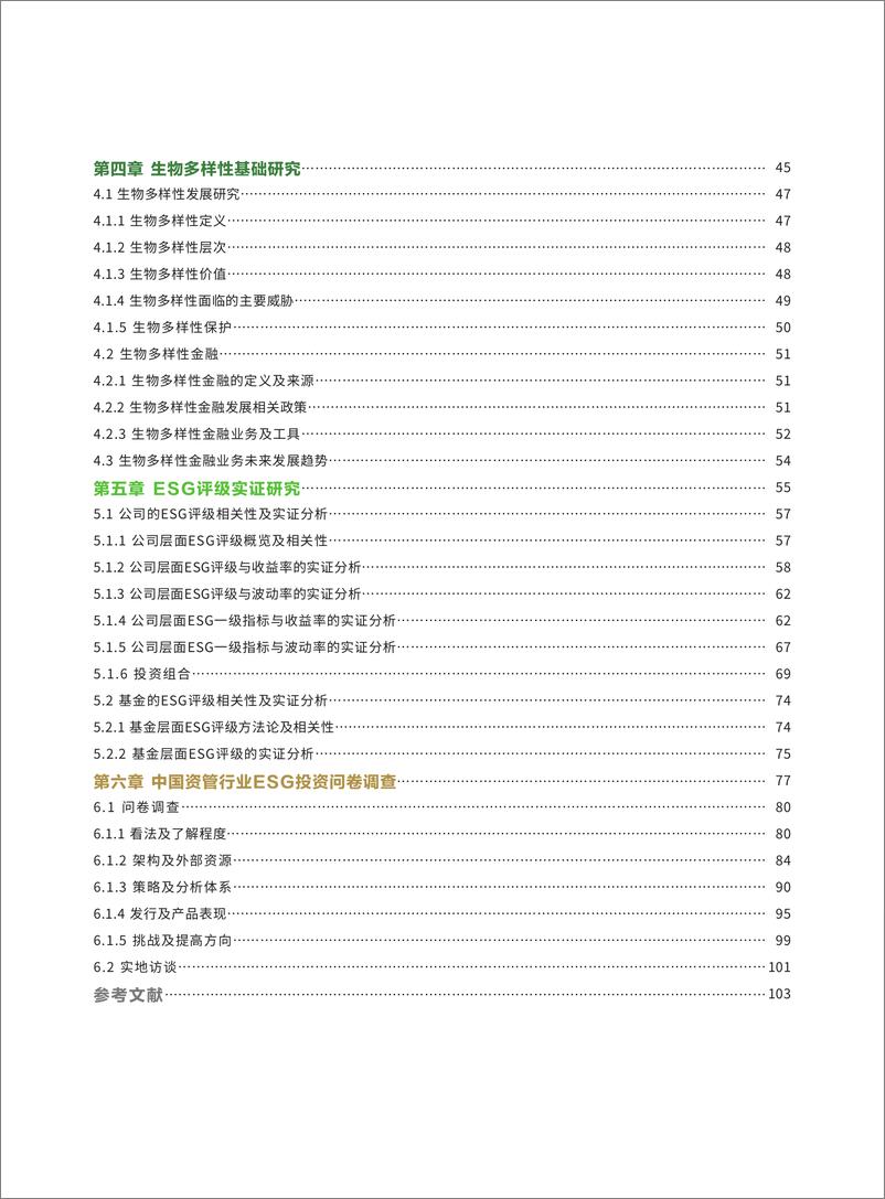 《华夏理财_2024年度中国资管行业ESG投资发展研究报告-1735358319693》 - 第6页预览图