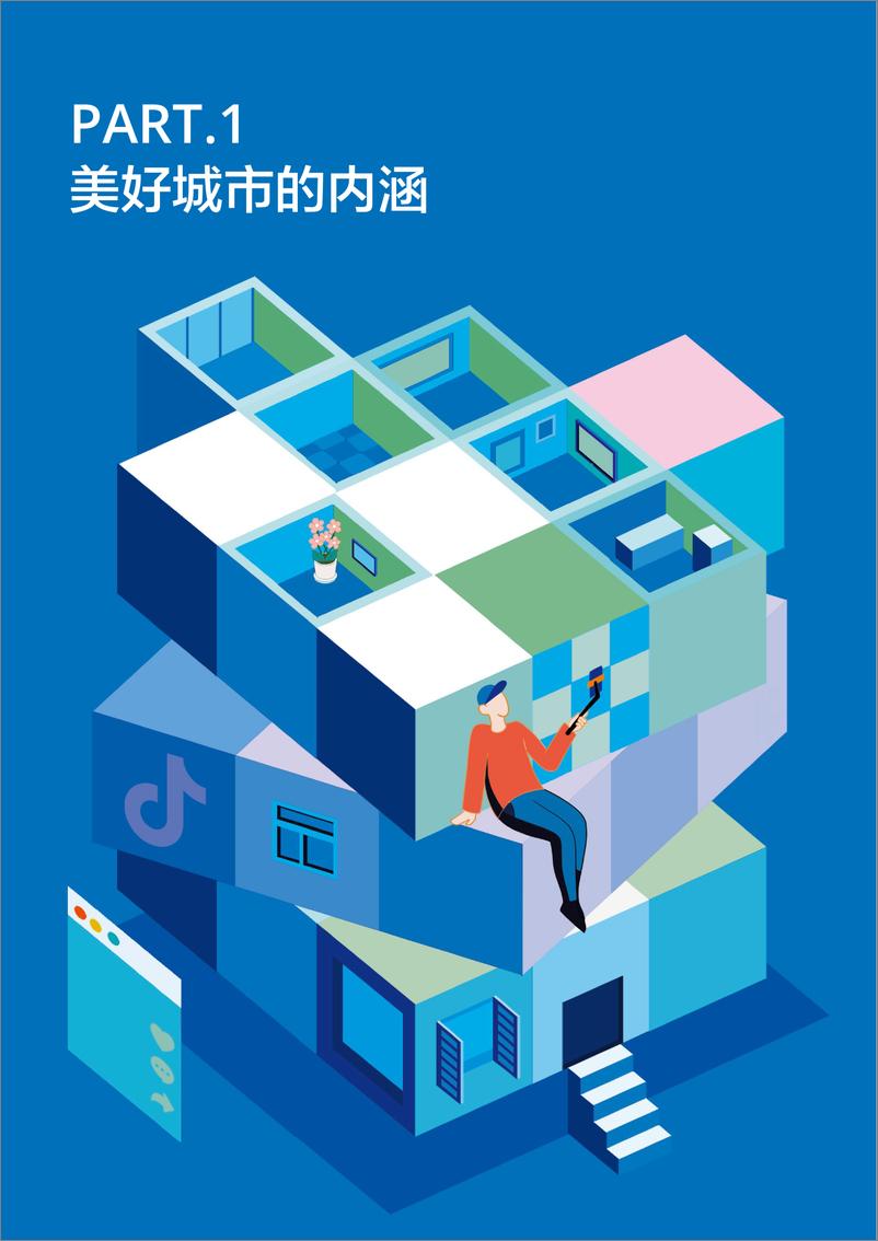 《美好城市指数：短视频与城市繁荣关系白皮书-巨量引擎-202008》 - 第6页预览图