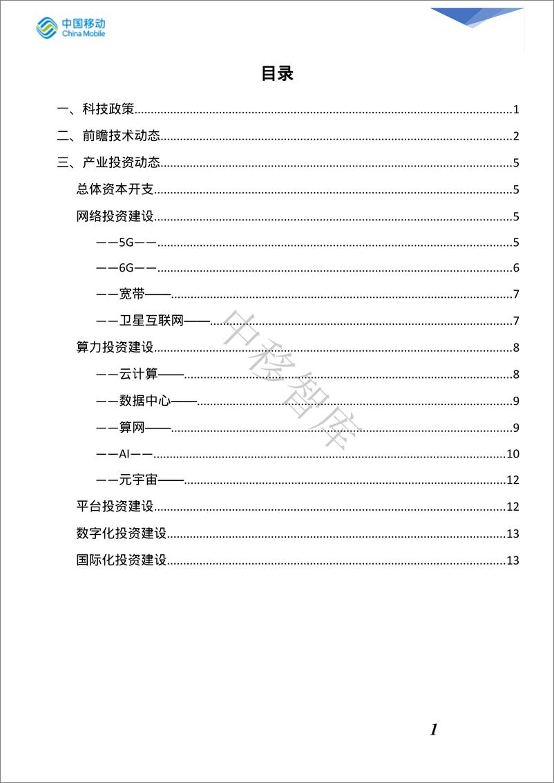 《新一代信息技术经济月报2024年第3期-16页》 - 第2页预览图