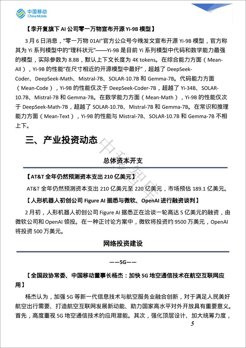 《新一代信息技术经济月报2024年第3期-16页》 - 第7页预览图