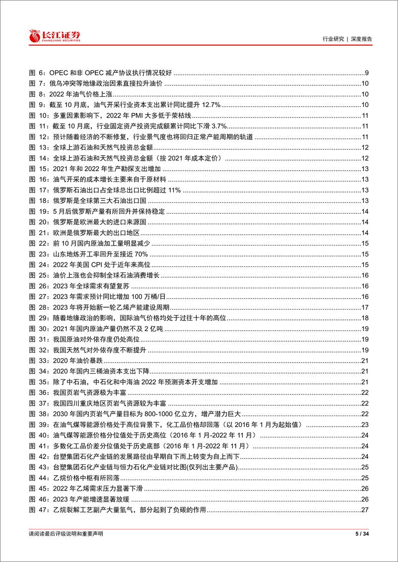 《石油化工行业2023年度投资策略：至暗时刻已过，景气复苏伊始》 - 第5页预览图