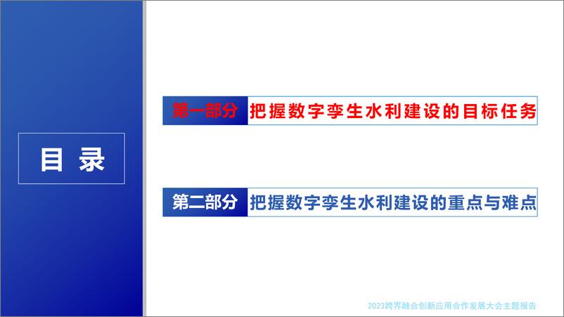 05蔡阳《数字孪生水利建设中应把握的要点》-33页 - 第4页预览图