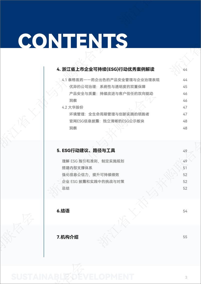 《2024年浙江省上市企业可持续表现白皮书》 - 第3页预览图