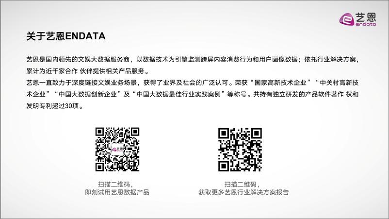 艺恩-《向往的生活》内容营销复盘报告-2020.7-30页 - 第2页预览图