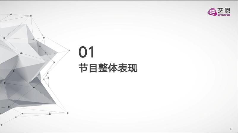 艺恩-《向往的生活》内容营销复盘报告-2020.7-30页 - 第4页预览图