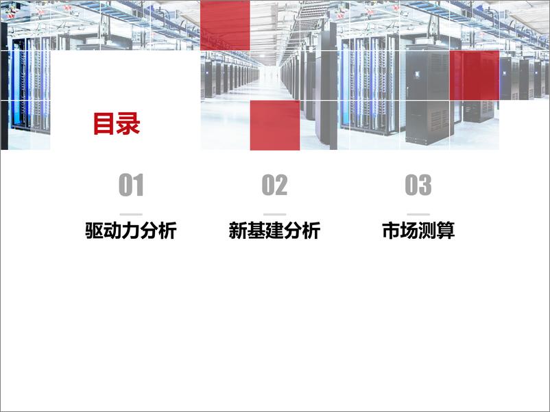 《华夏幸福-5G时代的计算与存储新基建-2020.4-28页》 - 第4页预览图