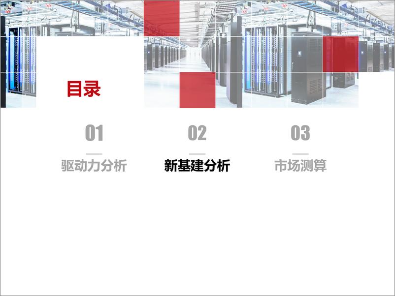 《华夏幸福-5G时代的计算与存储新基建-2020.4-28页》 - 第6页预览图