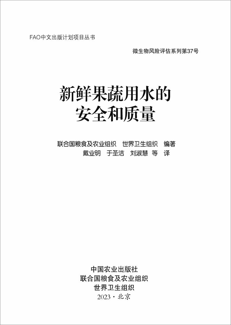 《新鲜果蔬用水的安全和质量》中-125页 - 第2页预览图