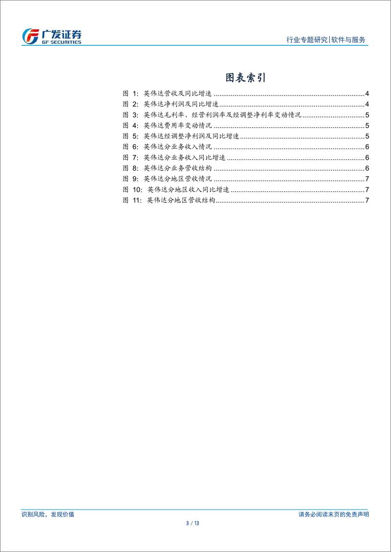 《软件与服务行业【广发TMT产业研究】美股科技股观察24Q1业绩跟踪：英伟达，业绩延续强劲增势，新产品进程超预期，预计供不应求持续至25年-240526-广发证券-13页》 - 第3页预览图