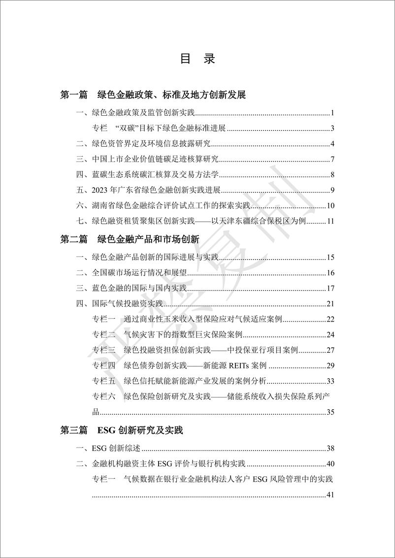 《绿色金融创新研究报告2024-141页》 - 第4页预览图