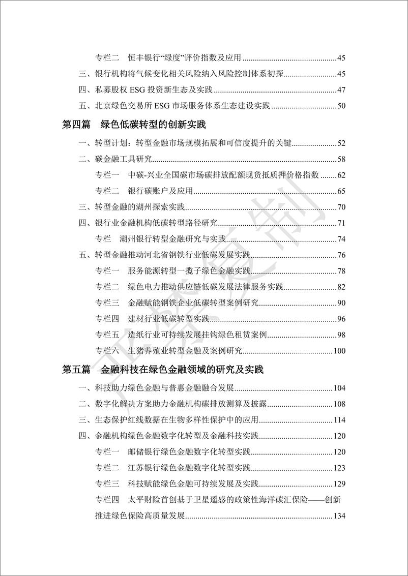 《绿色金融创新研究报告2024-141页》 - 第5页预览图