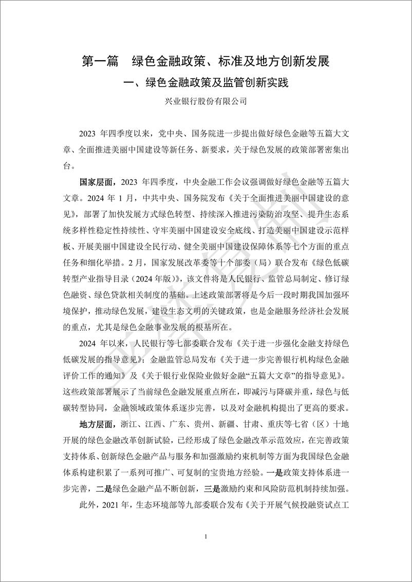 《绿色金融创新研究报告2024-141页》 - 第6页预览图