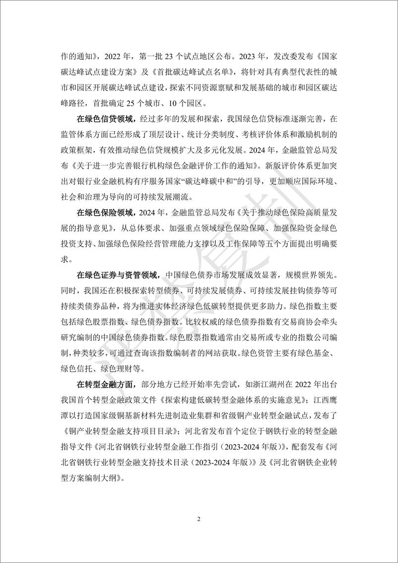 《绿色金融创新研究报告2024-141页》 - 第7页预览图