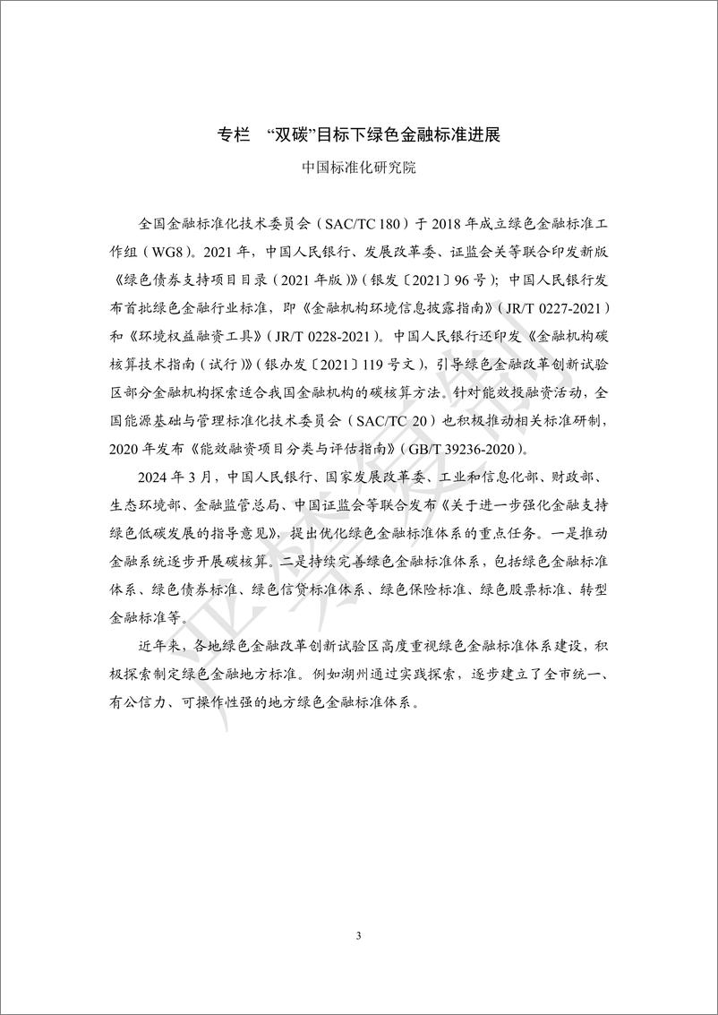 《绿色金融创新研究报告2024-141页》 - 第8页预览图