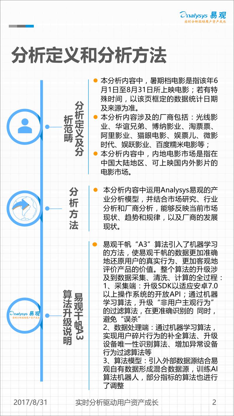 2017年暑期档电影市场观察 《战狼2》挽救了2017年中国电影暑期档－已美化(2) - 第2页预览图