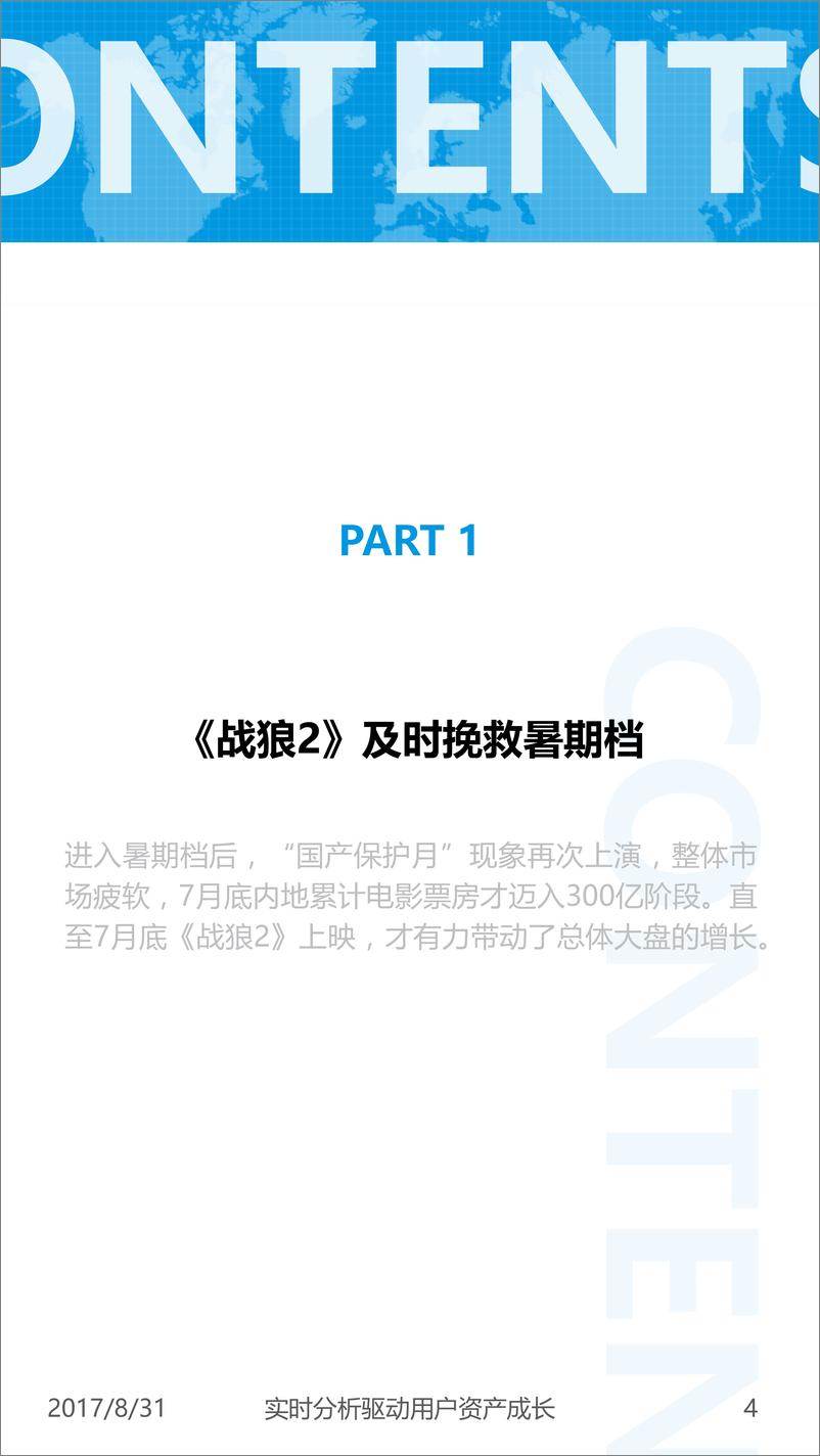 2017年暑期档电影市场观察 《战狼2》挽救了2017年中国电影暑期档－已美化(2) - 第4页预览图