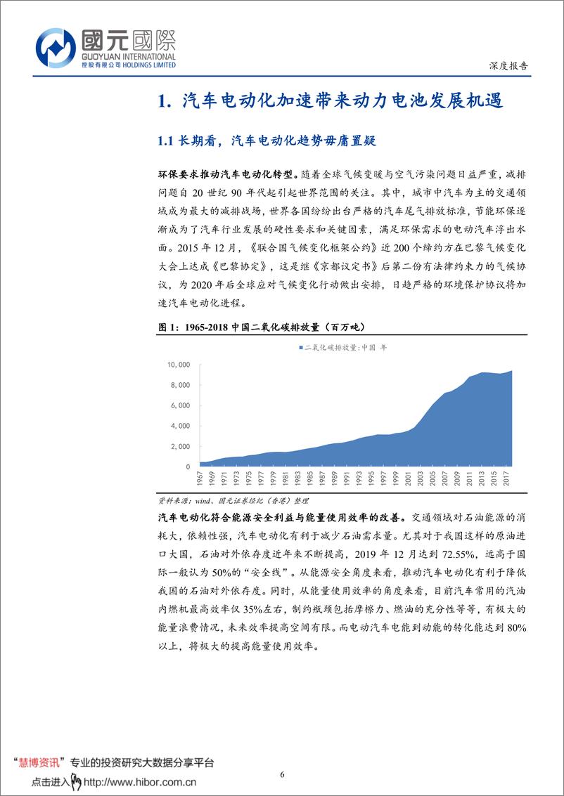 《2020年  【37页】动力电池，未来几何》 - 第6页预览图