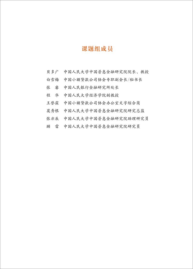 《CAFI-小额贷款公司的现状和政策建议-2019.1-54页》 - 第4页预览图