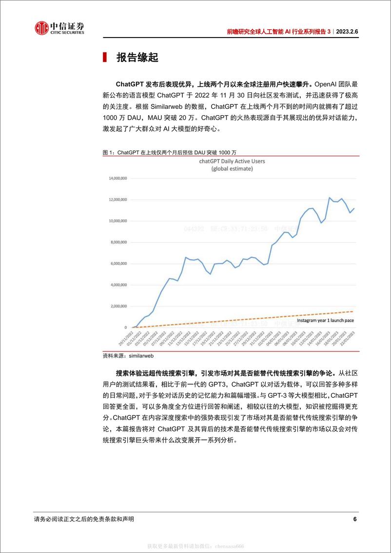 《前瞻研究全球人工智能AI行业系列报告3：Chat_GPT对搜索引擎行业意味着什么-20230206-中信证券-16页》 - 第6页预览图