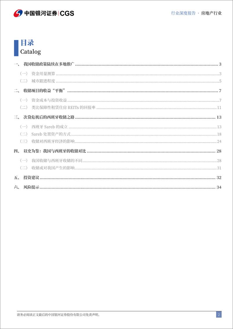 《房地产行业海外研究系列报告二：收储的平衡支点与前行之路-240827-银河证券-38页》 - 第2页预览图