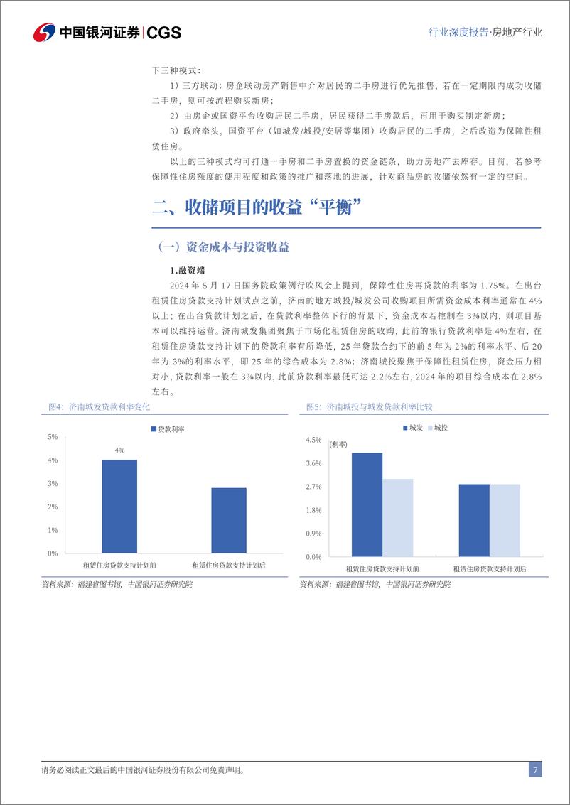 《房地产行业海外研究系列报告二：收储的平衡支点与前行之路-240827-银河证券-38页》 - 第7页预览图