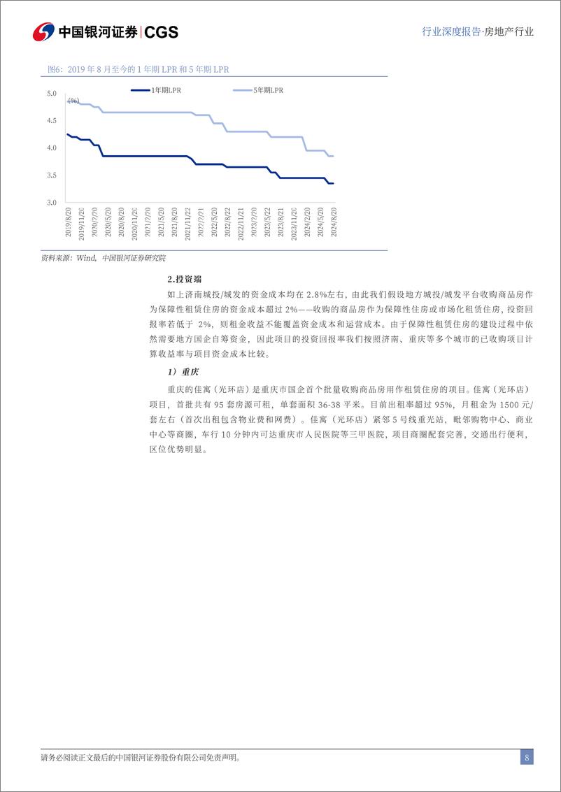 《房地产行业海外研究系列报告二：收储的平衡支点与前行之路-240827-银河证券-38页》 - 第8页预览图