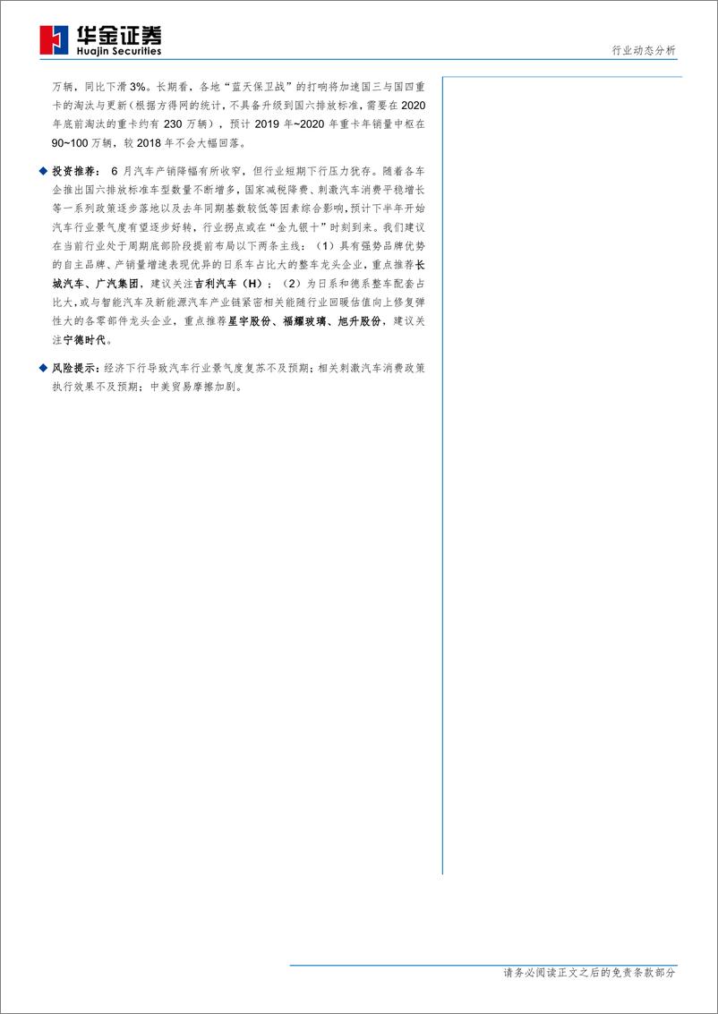 《汽车行业6月汽车产销量分析：短期因素促车市小幅回暖-20190710-华金证券-13页》 - 第3页预览图