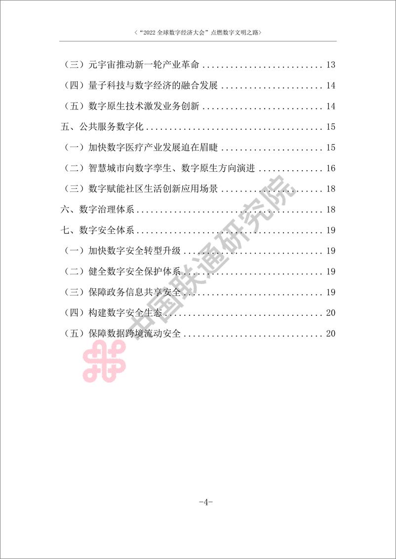 《“2022全球数字经济大会”点燃数字文明之路-25页》 - 第5页预览图