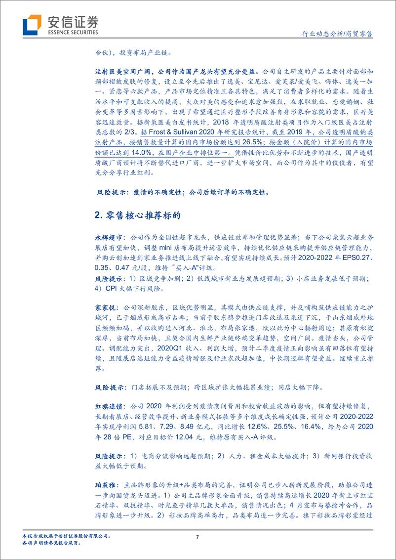 《商贸零售行业：中国区成美妆巨头重要引擎，“就地过节”带动电商平台销售-20210217-安信证券-16页》 - 第7页预览图