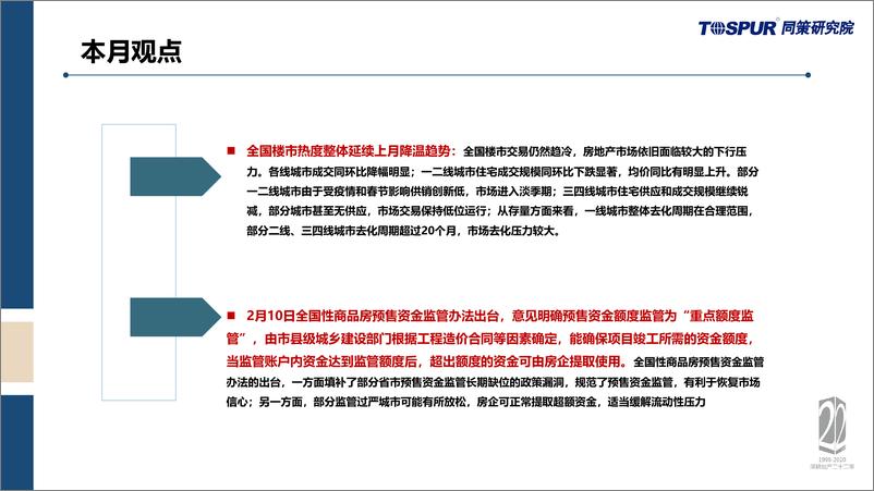 《2022年2月全国商品住宅市场交易月报-同策研究院-25页》 - 第5页预览图