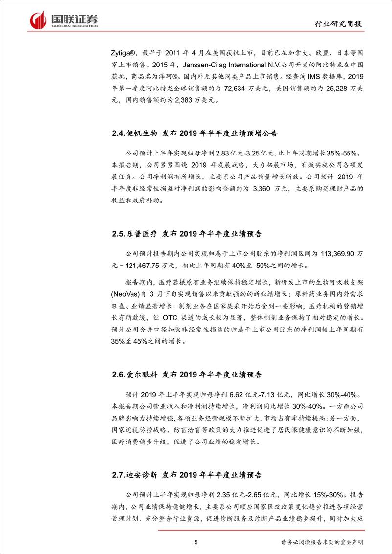 《医药生物行业：4+7集采将扩展全国，一致性评价迫在眉睫-20190715-国联证券-13页》 - 第6页预览图