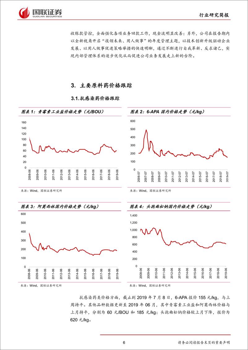 《医药生物行业：4+7集采将扩展全国，一致性评价迫在眉睫-20190715-国联证券-13页》 - 第7页预览图