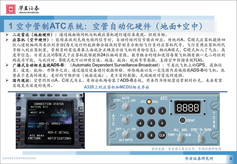 《计算机行业低空经济系列深度报告：从民航空管系统展望低空经济基础设施-240326-华安证券-27页》 - 第4页预览图