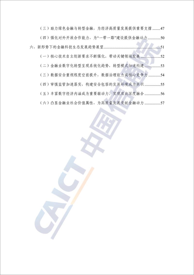 《中国金融科技生态白皮书（2022年）-65页》 - 第6页预览图