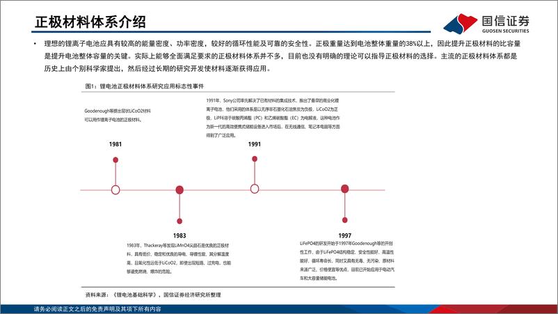 《锂电行业深度系列八：磷酸锰铁锂，正极发展新方向，产业化加速推进-20220504-国信证券-52页》 - 第6页预览图