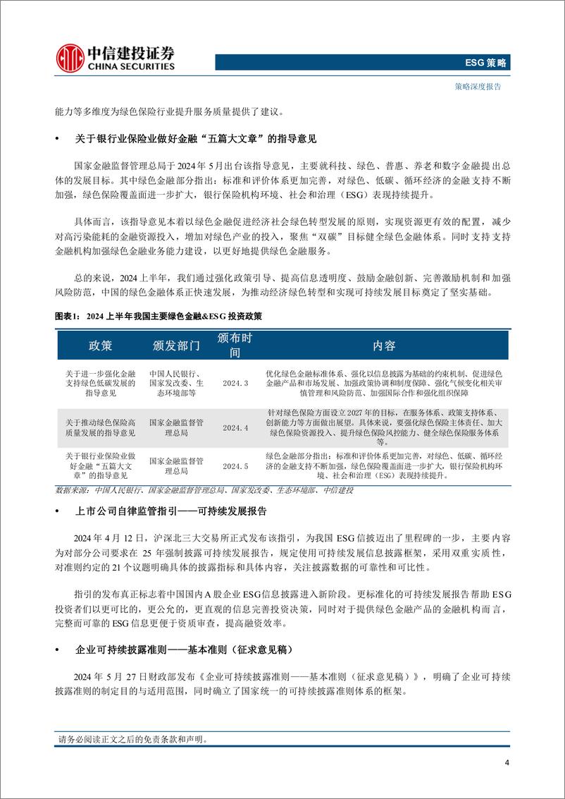 《投资聚焦：美总统大选、AI就业挑战与股东回报-240716-中信建投-22页》 - 第4页预览图