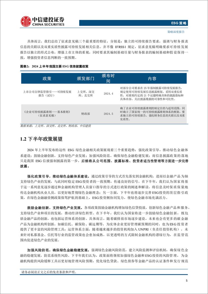 《投资聚焦：美总统大选、AI就业挑战与股东回报-240716-中信建投-22页》 - 第5页预览图