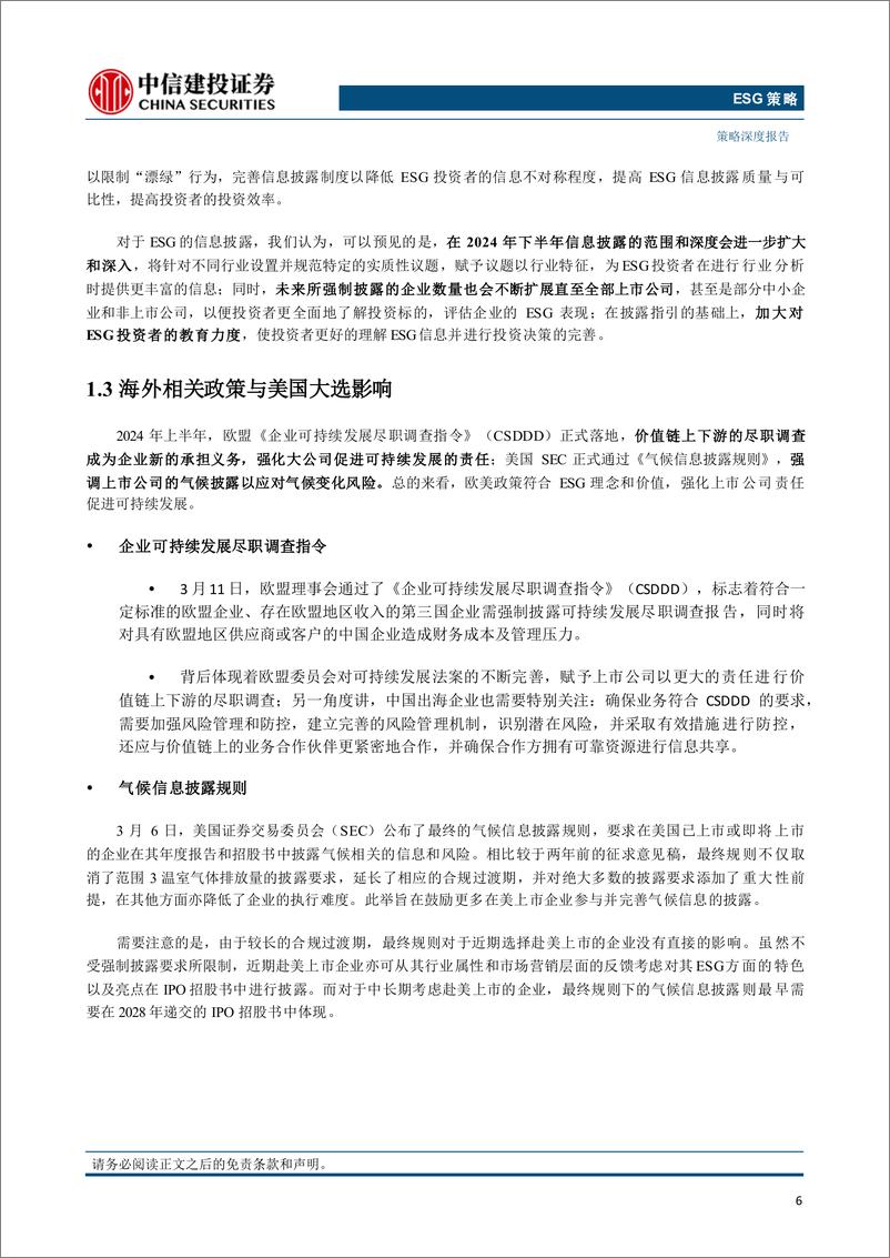 《投资聚焦：美总统大选、AI就业挑战与股东回报-240716-中信建投-22页》 - 第6页预览图