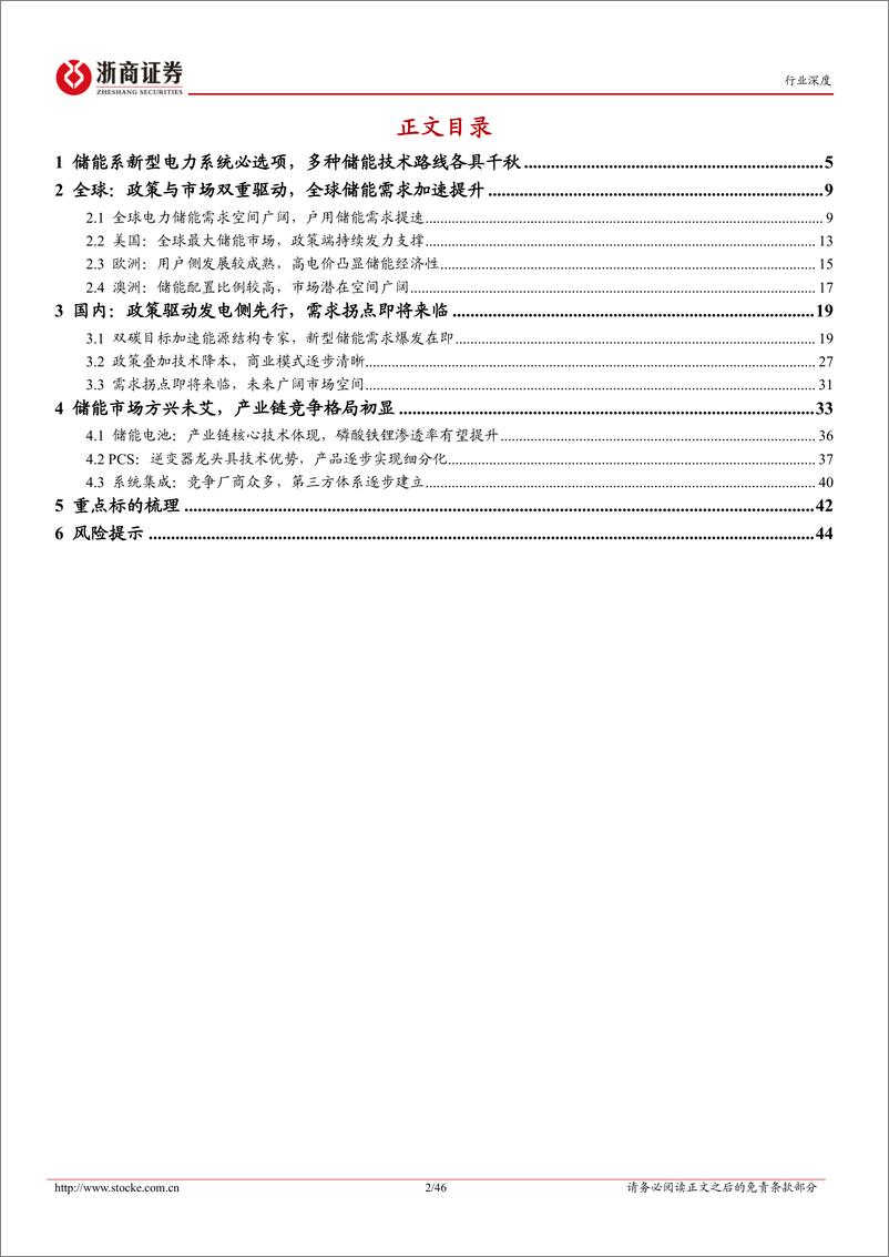 《储能行业深度报告：商业化快速落地，新型储能旭日东升-20221017-浙商证券-46页》 - 第3页预览图