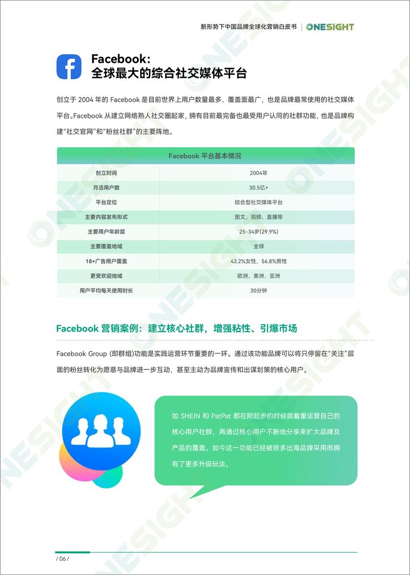 《2024超越边界：新形势下中国品牌全球化营销白皮书-OneSight》 - 第8页预览图